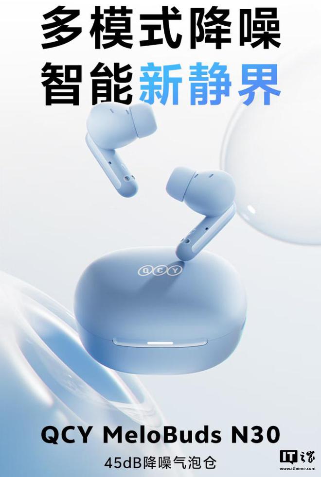 ds N30 耳机首销售价 129 元尊龙AG人生就是博QCY Melobu