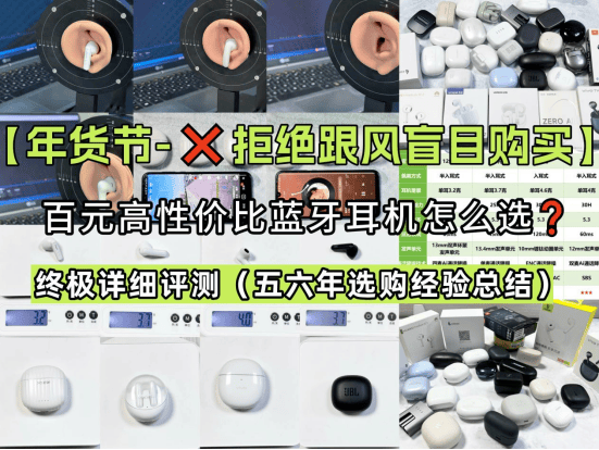 经验大揭秘自用款蓝牙耳机合集+终极评测尊龙凯时新版APP资深玩家五六年选购(图8)