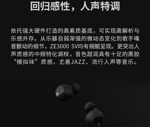 真无线耳机深度体验：音质与功能的双重飞跃尊龙凯时网Final ZE3000SV(图9)
