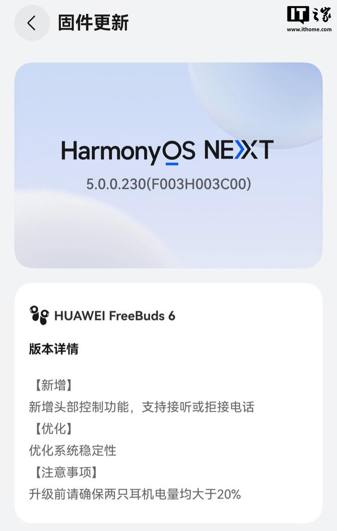 s 6 悦彰耳机升级支持「头部控制」功能凯时尊龙人生就是博华为 FreeBud(图2)