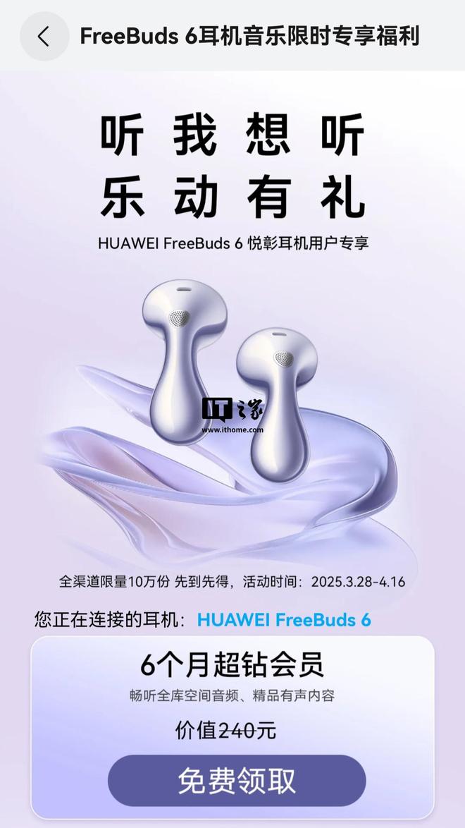 s 6 悦彰耳机升级支持「头部控制」功能凯时尊龙人生就是博华为 FreeBud(图3)